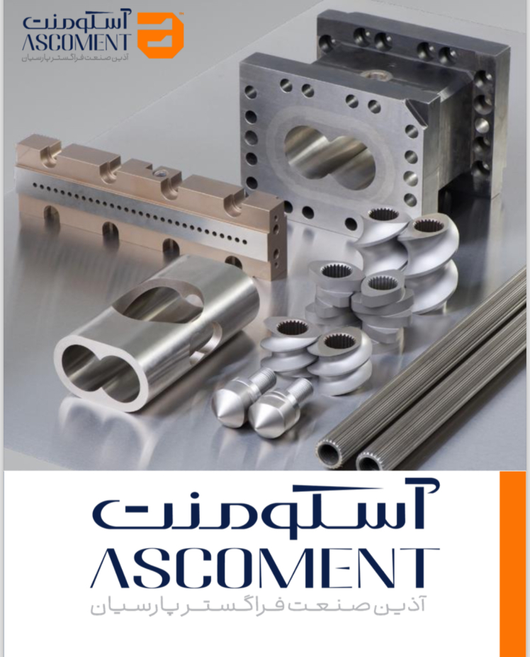 شرکت آذین صنعت فراگستر پارسیان (آسکومنت)